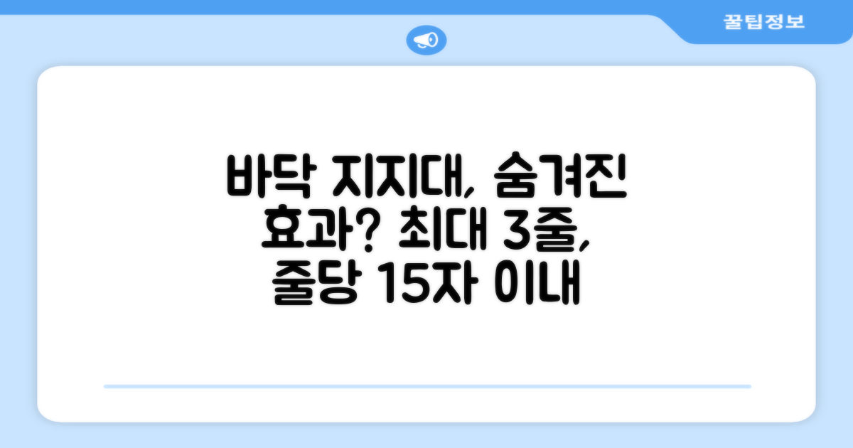 바닥 지지대, 효과는?