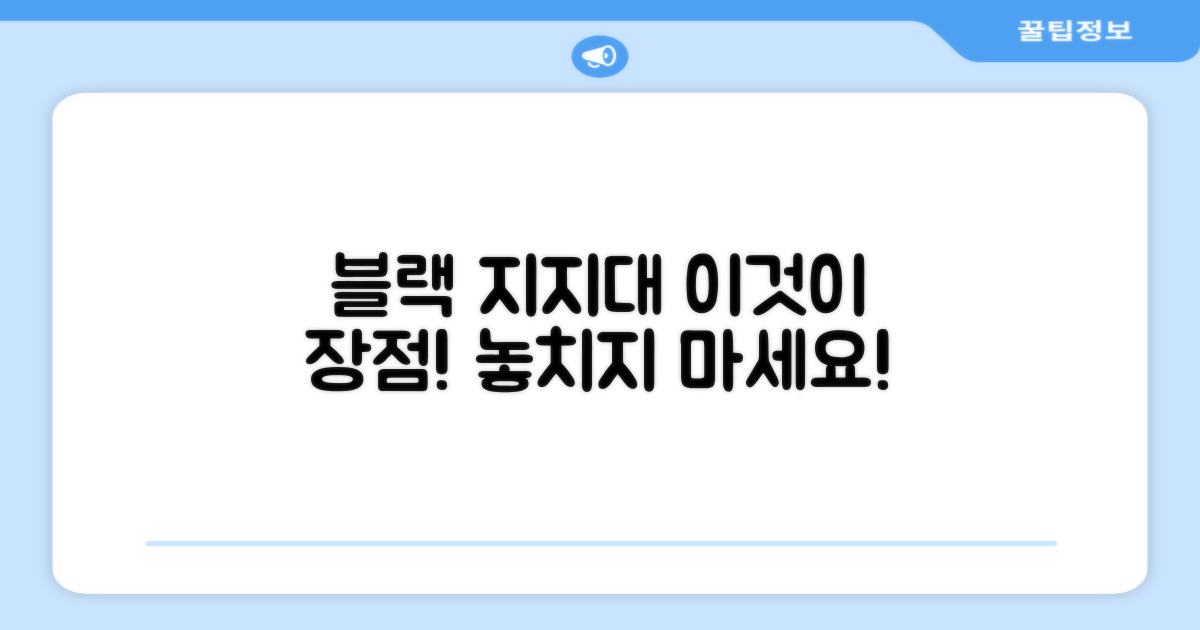 블랙 지지대, 어떤 장점이?