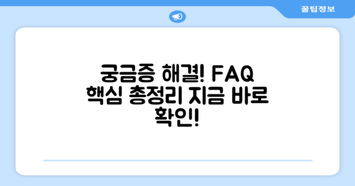 자주 묻는 질문