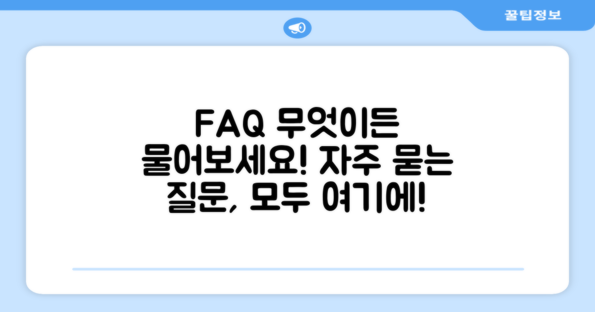 자주 묻는 질문