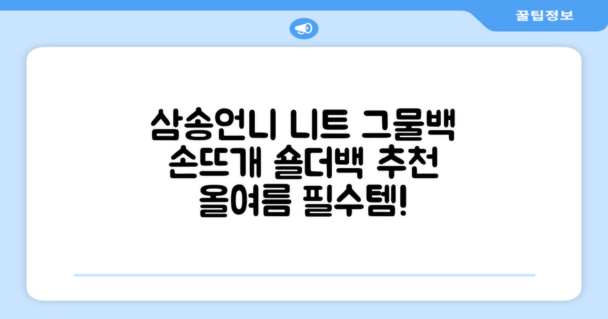 삼송언니 여성 니트 그물 숄더백 손뜨개 그물 가방 추천 리뷰