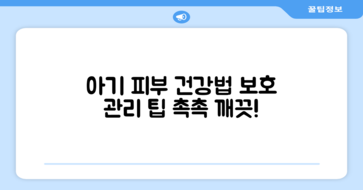 아기 피부를 지키는 법을 배우세요