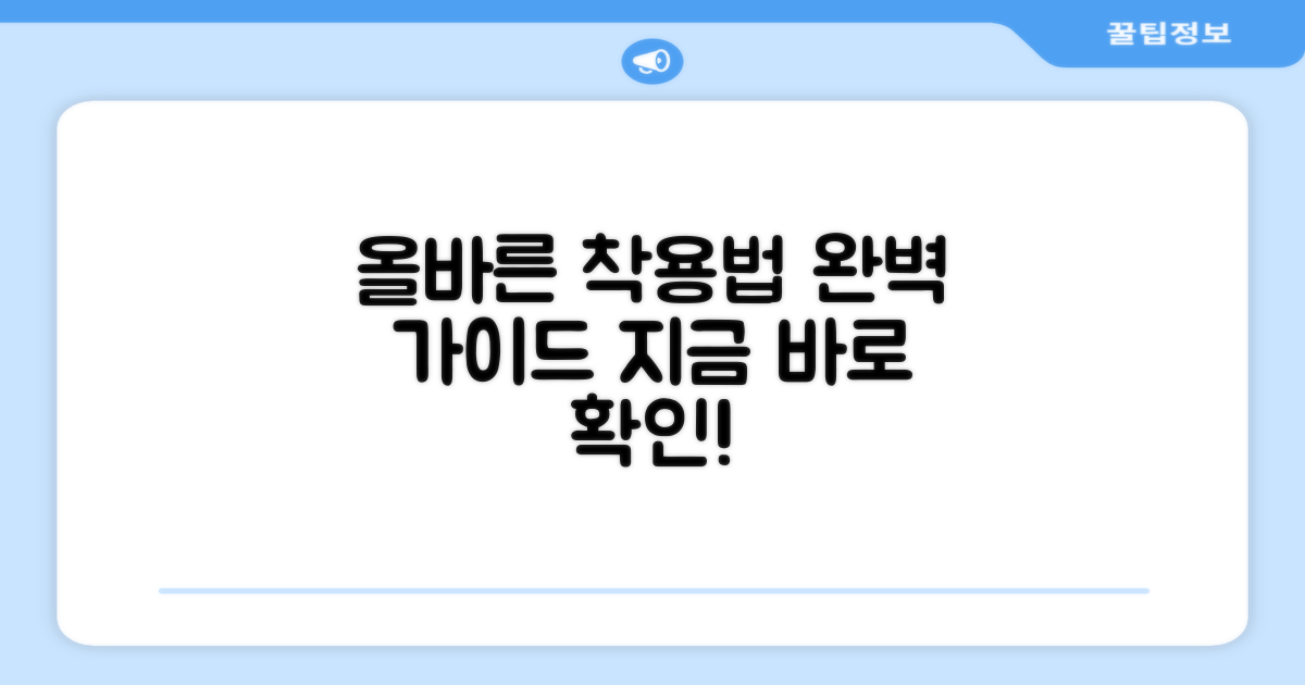 올바르게 착용하는 법 보세요.