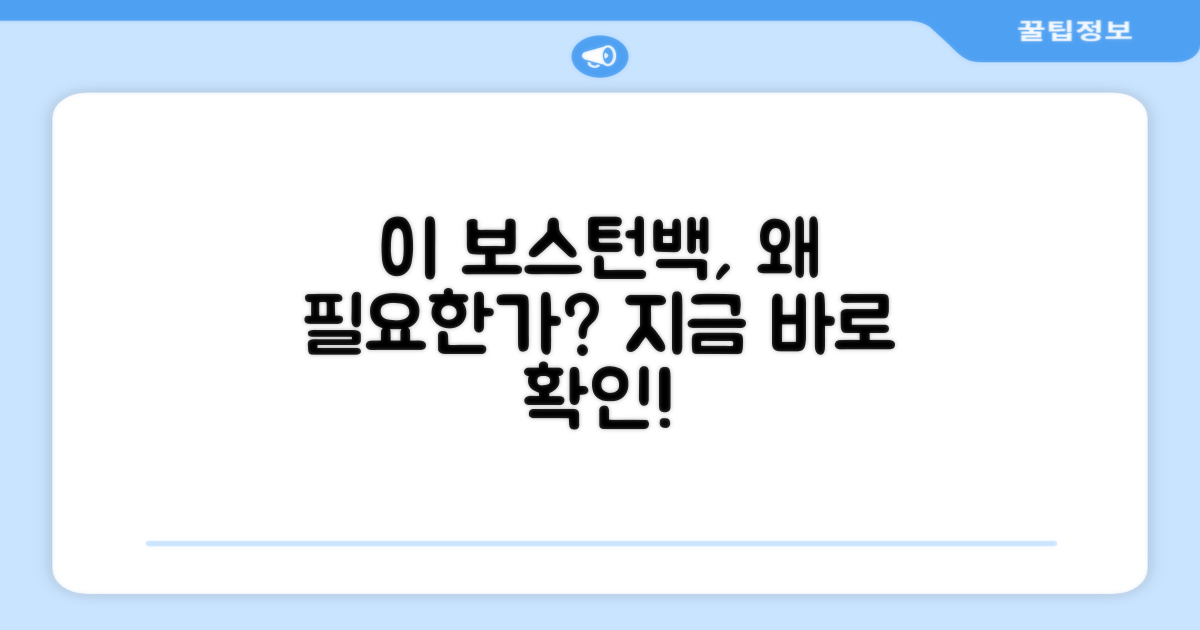 왜 이 보스턴백이 필요할까?