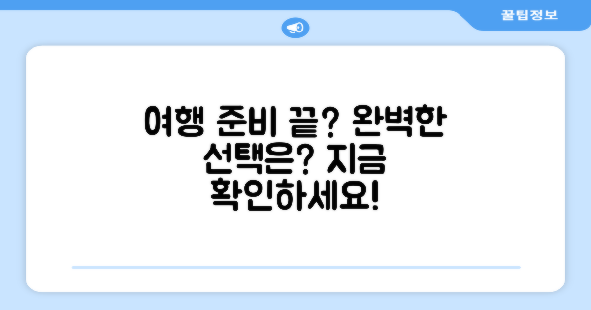 여행용으로 완벽할까?
