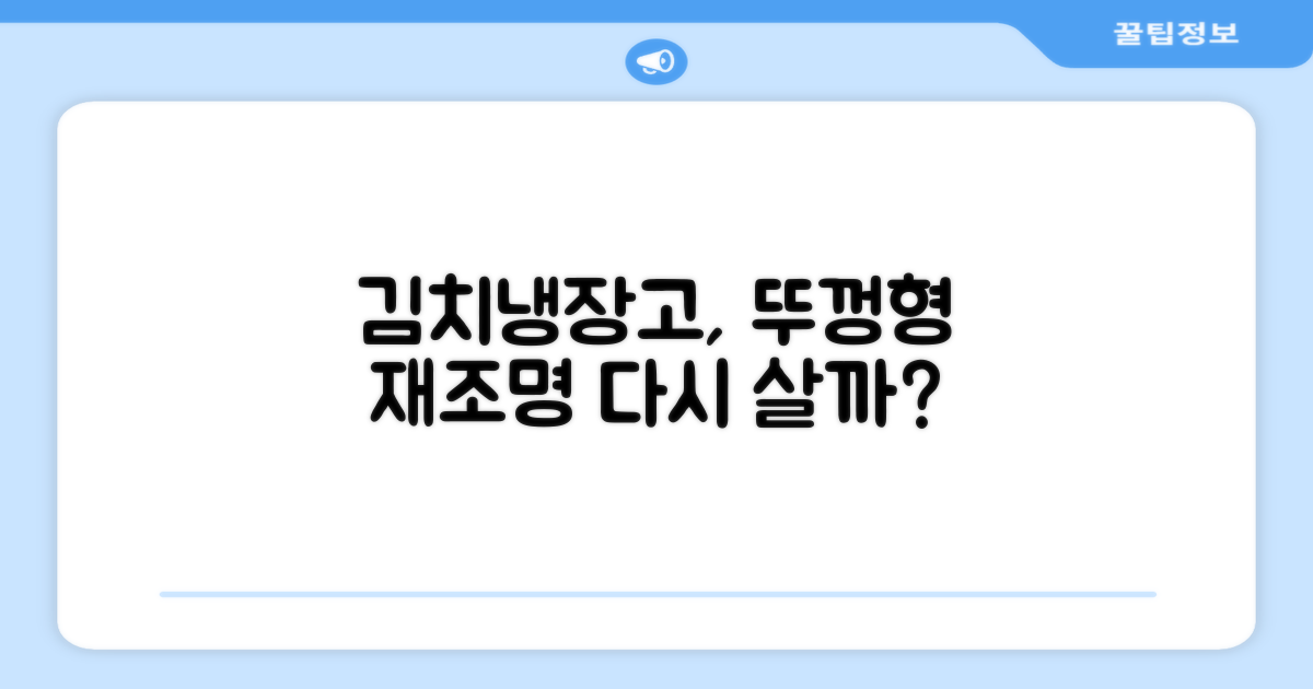 뚜껑형 김치냉장고, 왜 다시 주목받나