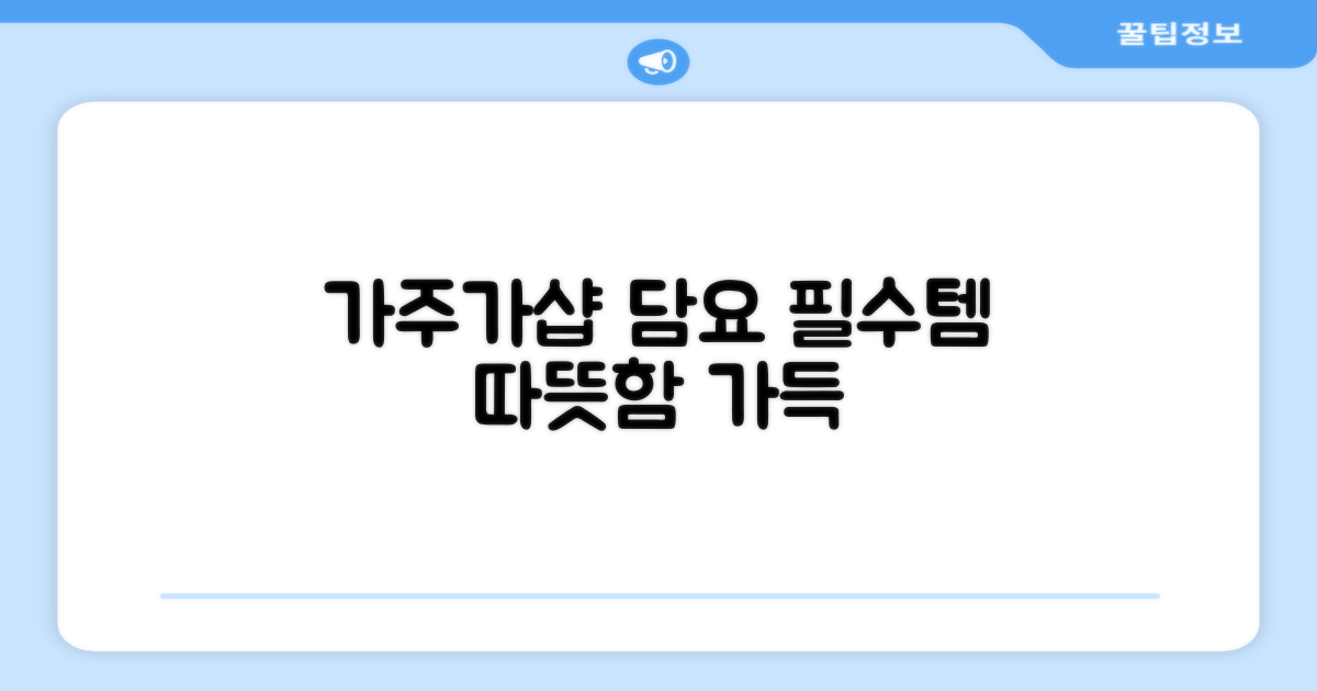 가주가샵 담요, 필수템!