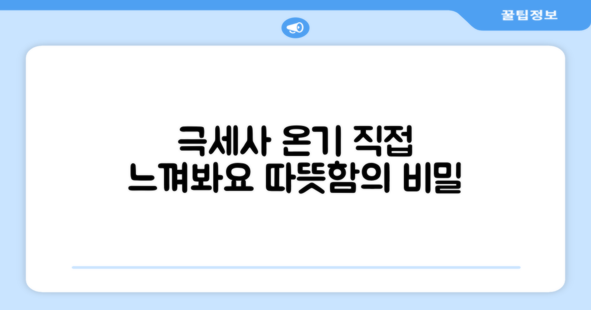 극세사 보온, 직접 느껴봐요