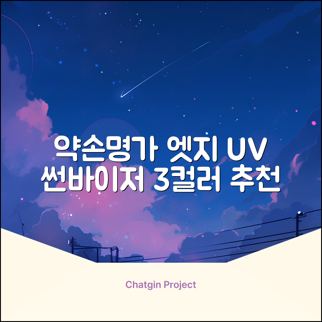 약손명가 엣지 쉴드 UV 썬바이저 3color 추천 리뷰
