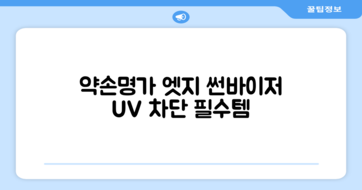 약손명가 엣지 쉴드 UV 썬바이저 3color 추천 리뷰