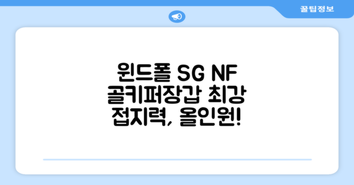 윈드폴스포츠 SG NF 축구 골키퍼장갑 5호-10호, 윈드폴스포츠 SG NF 골키퍼장갑 화이트 블랙, 1개 추천 리뷰