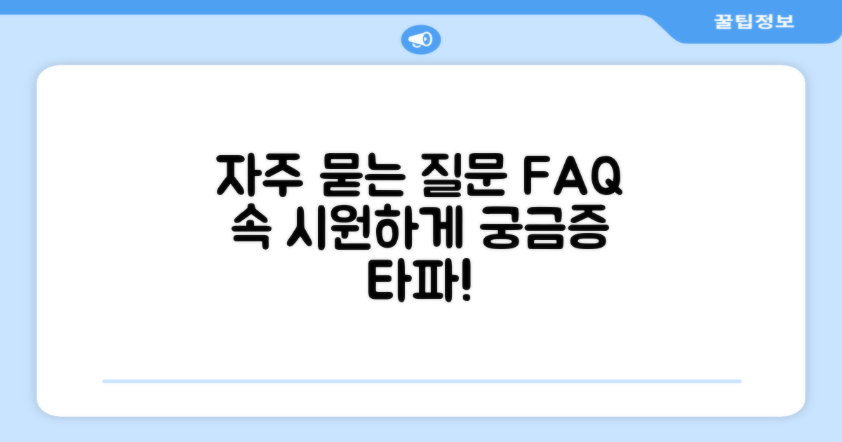 자주 묻는 질문