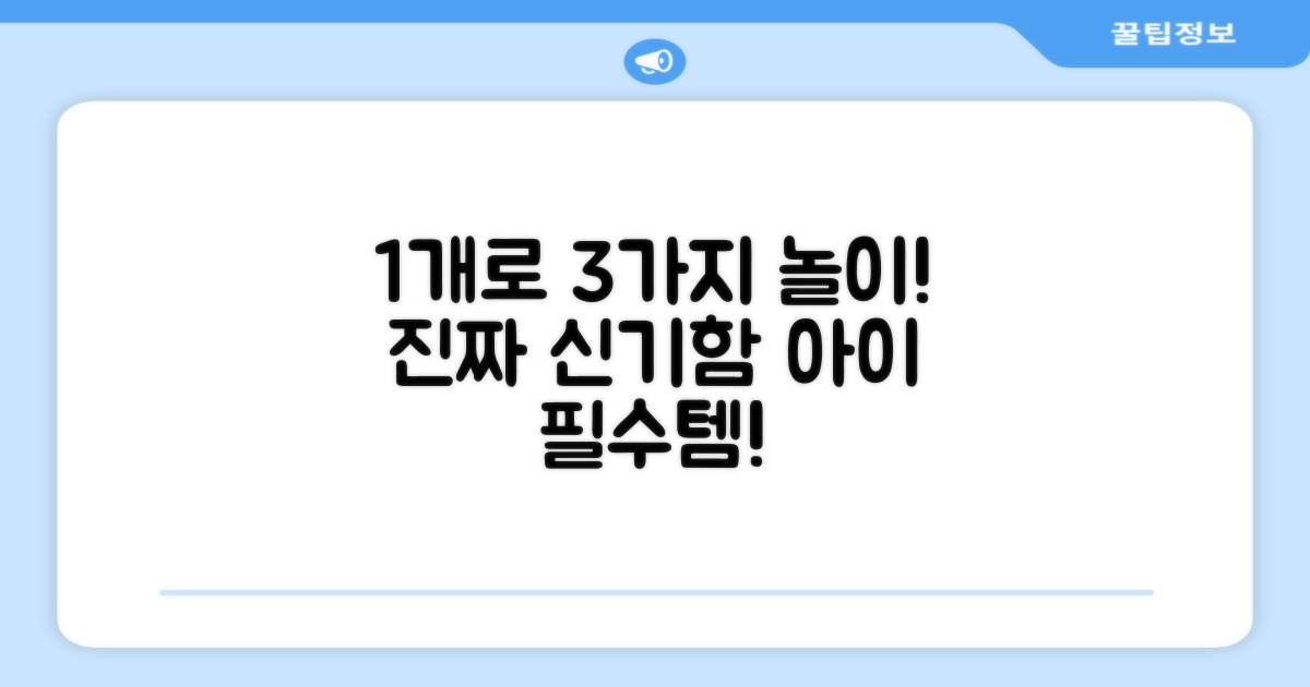 1개로 3가지 놀이 가능