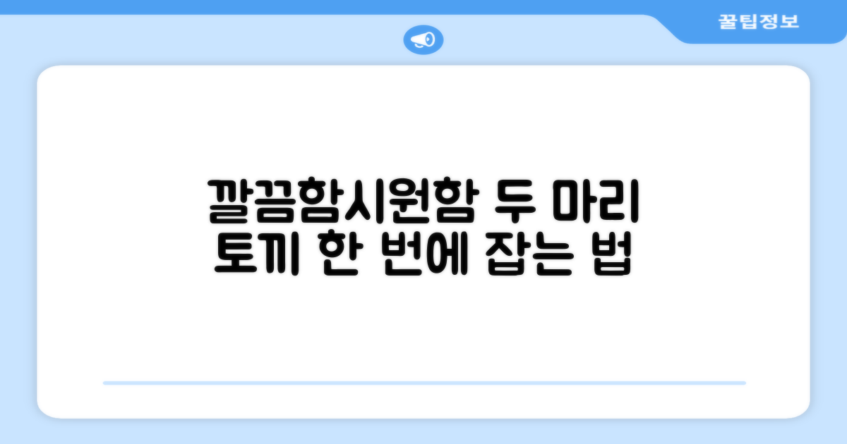 깔끔함과 시원함, 두 마리 토끼 잡기?