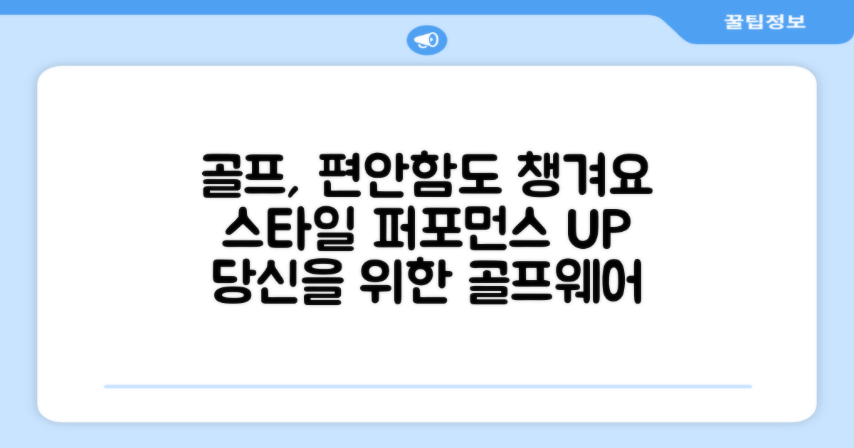 골프에서도 편안함을 놓칠 수 없나요?