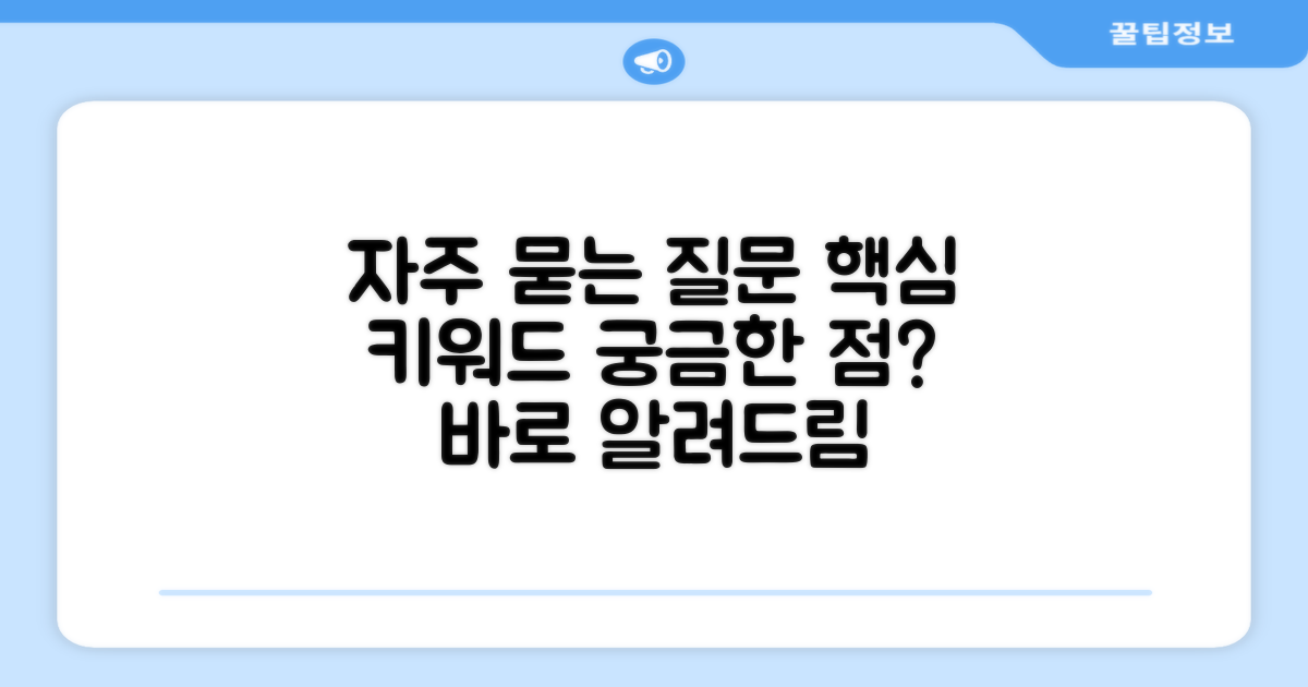 자주 묻는 질문
