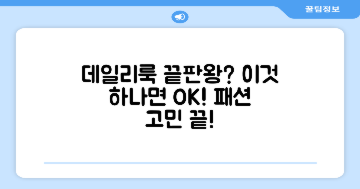 데일리룩, 이것 하나로 충분할까요?