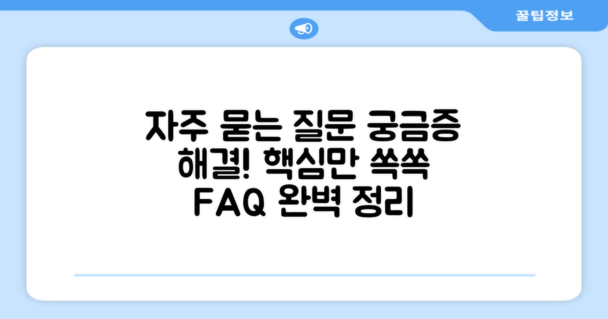 자주 묻는 질문