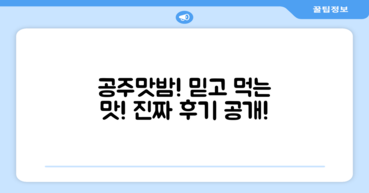 믿고 먹는 공주맛밤 후기