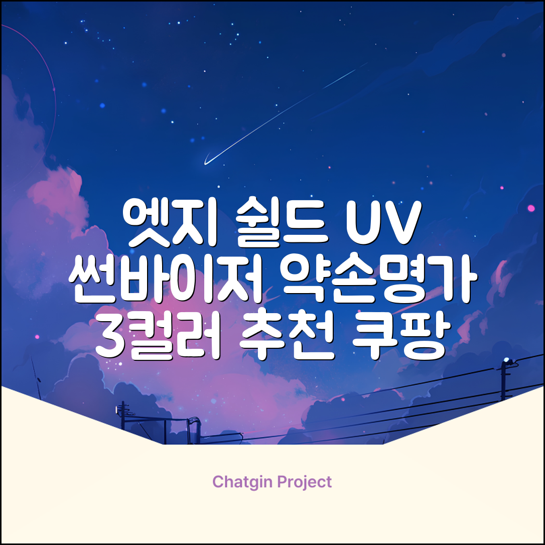 약손명가 엣지 쉴드 UV 썬바이저 3color 추천 리뷰