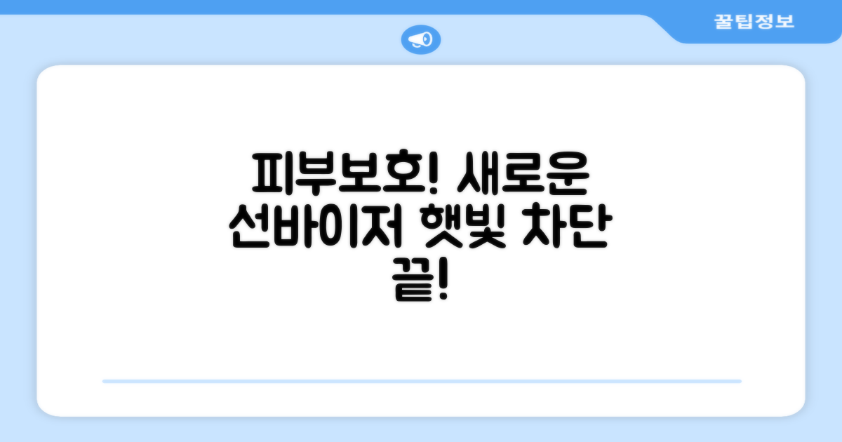 선바이저, 당신의 피부를 지키는 새로운 방법