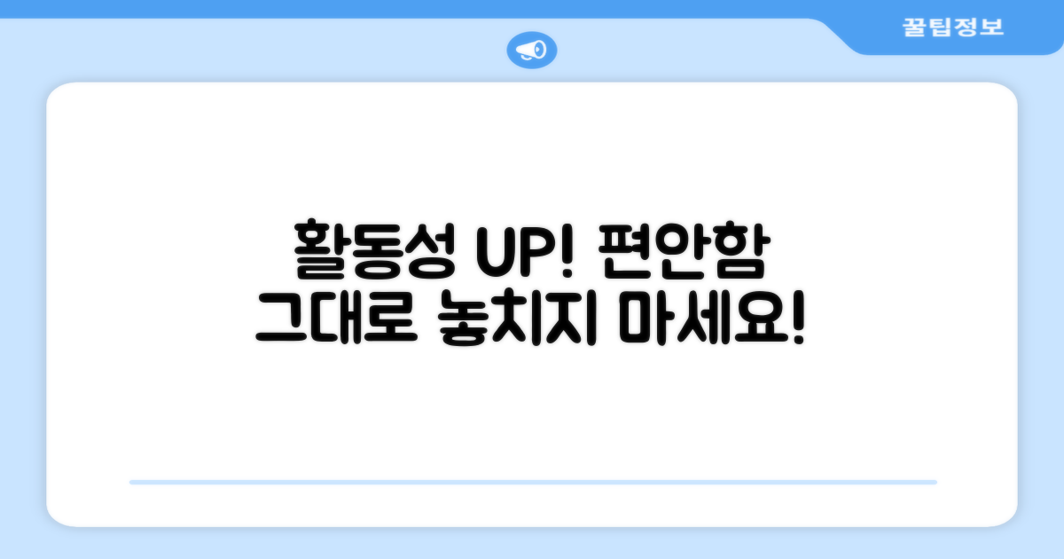 활동성 UP! 편안함 그대로
