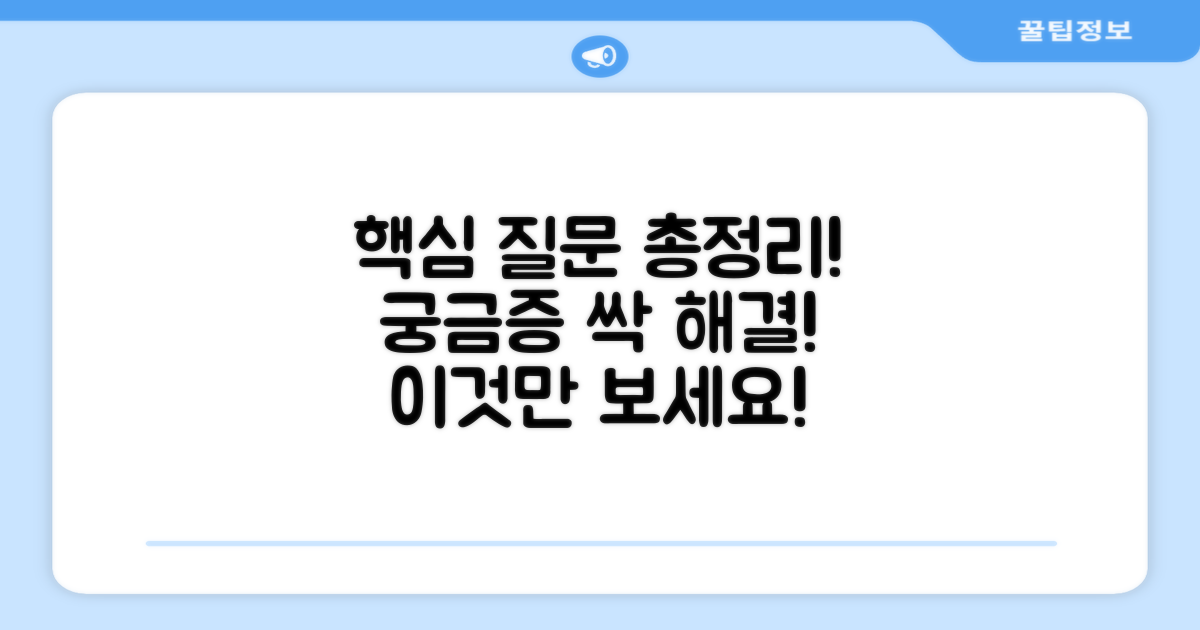 자주 묻는 질문