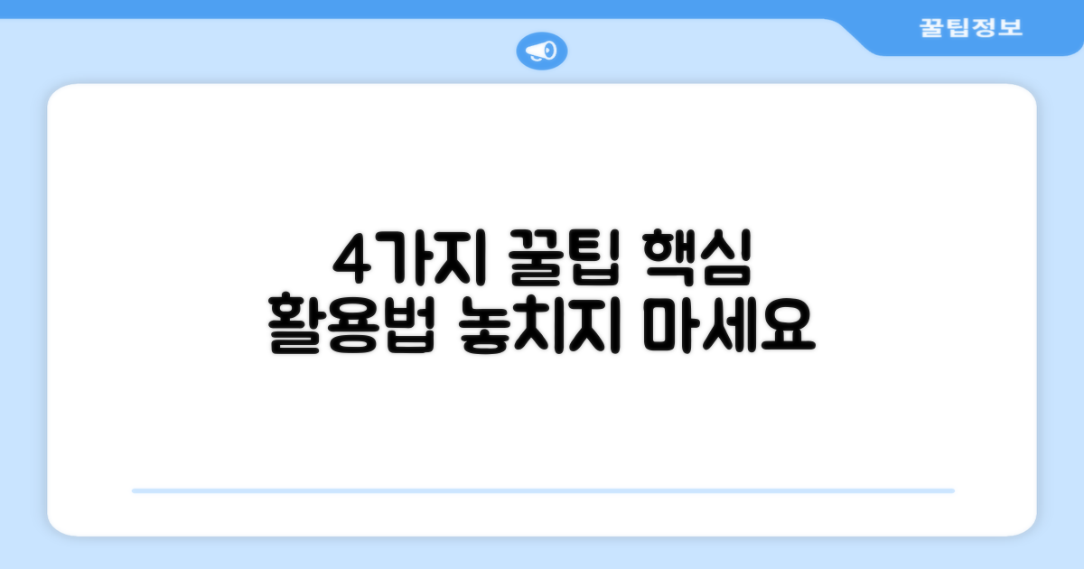 4가지 활용법