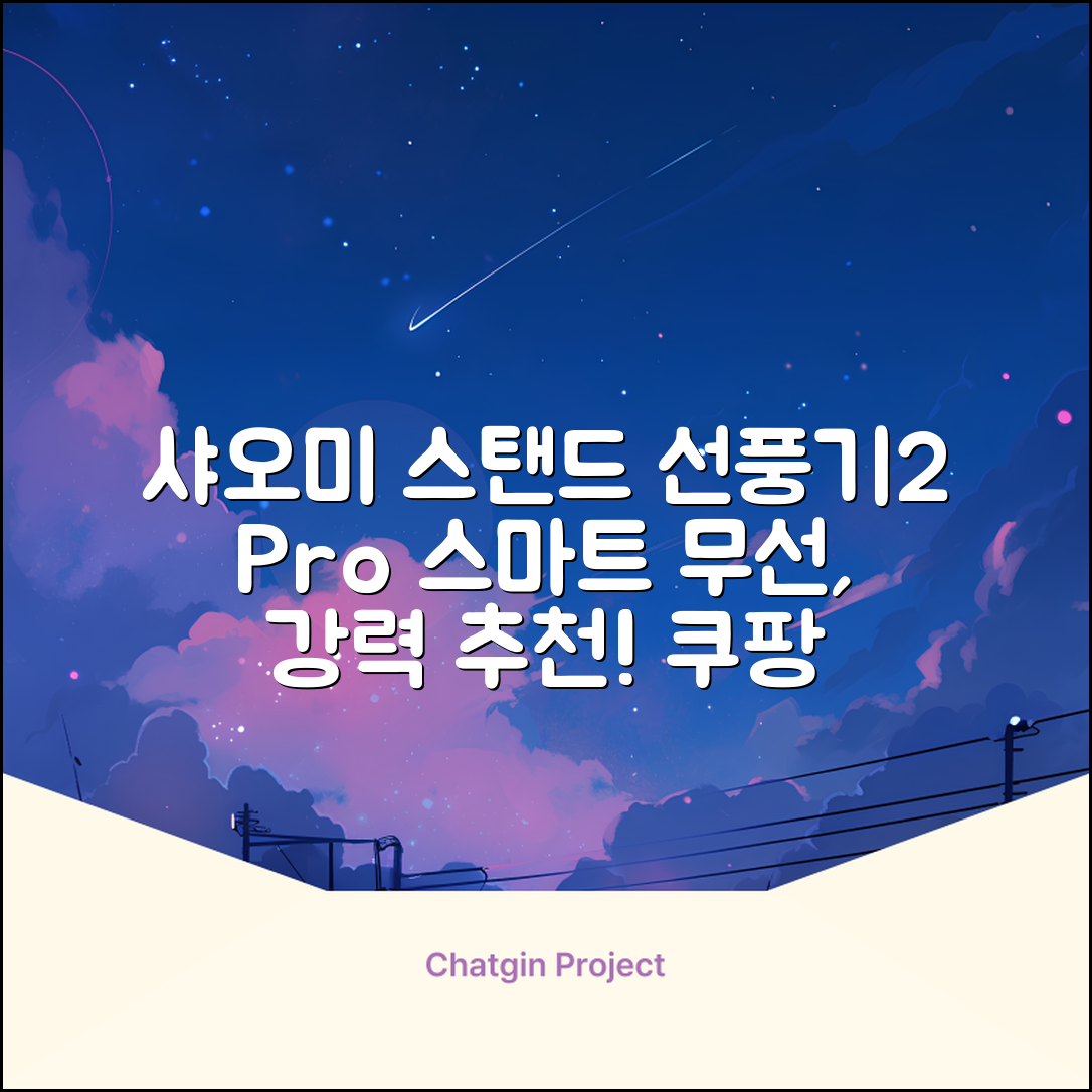 샤오미 스마트 무선 스탠드 선풍기2 Pro BPLDS03DM 추천 리뷰