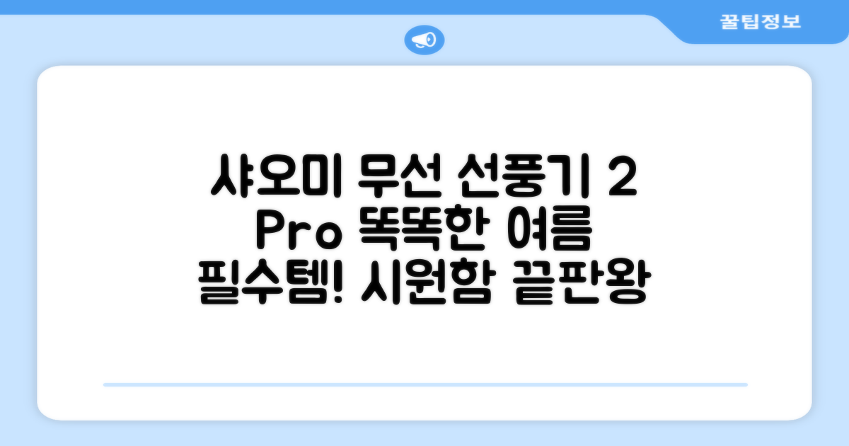 샤오미 스마트 무선 스탠드 선풍기2 Pro BPLDS03DM 추천 리뷰