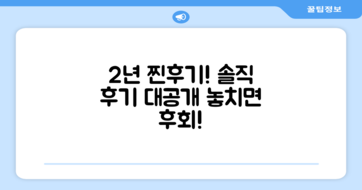 2년 사용 후기