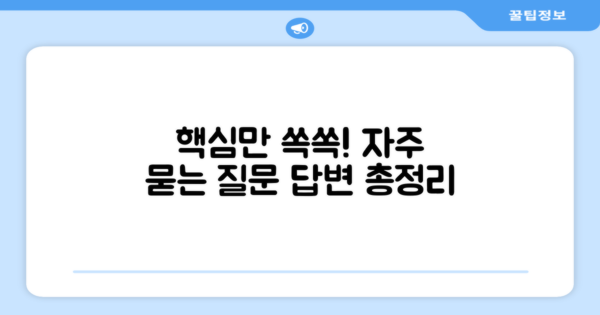 자주 묻는 질문
