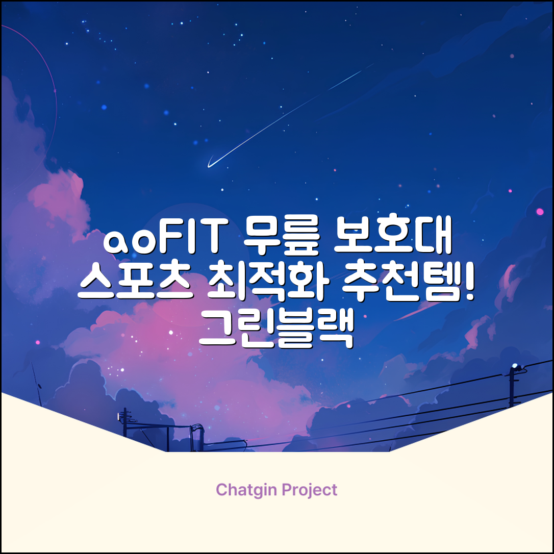 aoFIT무릎 보호대 전문 인체공학 스포츠 무릎받이, 1개, 그린블랙, 추천 리뷰