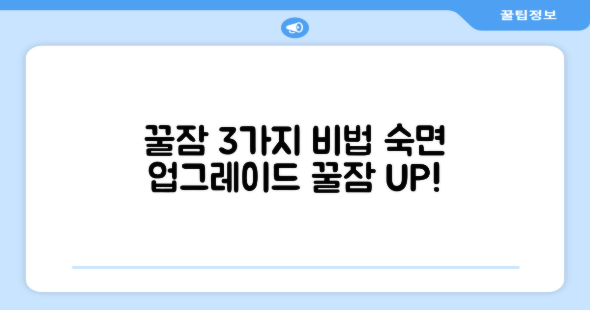 3가지 숙면 업그레이드
