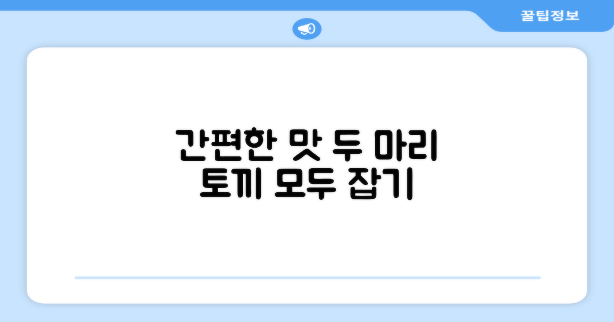 편리함과 맛, 두 마리 토끼 잡기