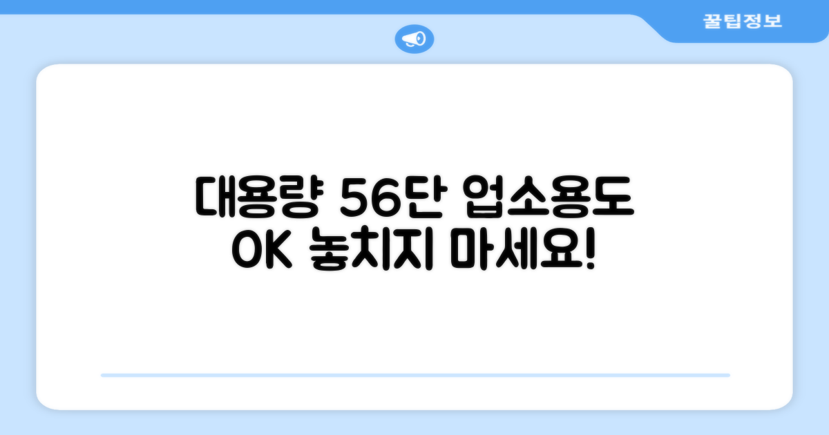 5단·6단 대용량, 업소용도 OK