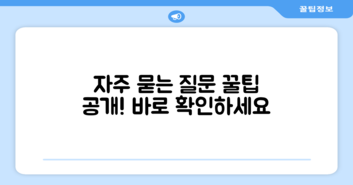 자주 묻는 질문