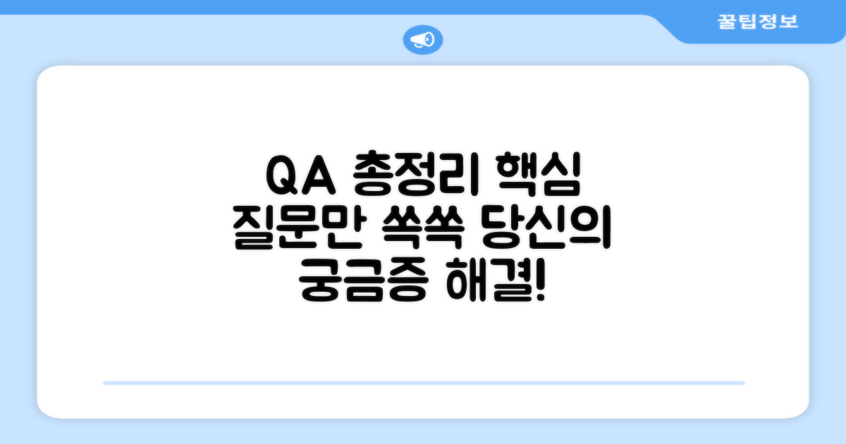 자주 묻는 질문