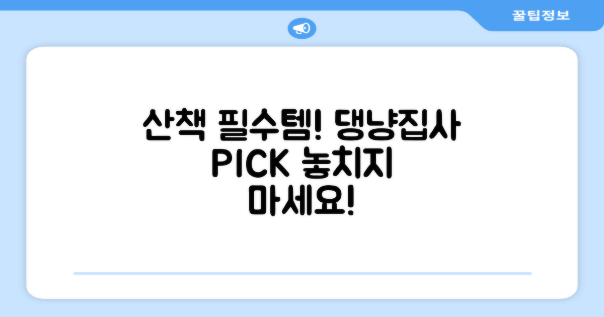 산책 필수템, 댕냥사 선택