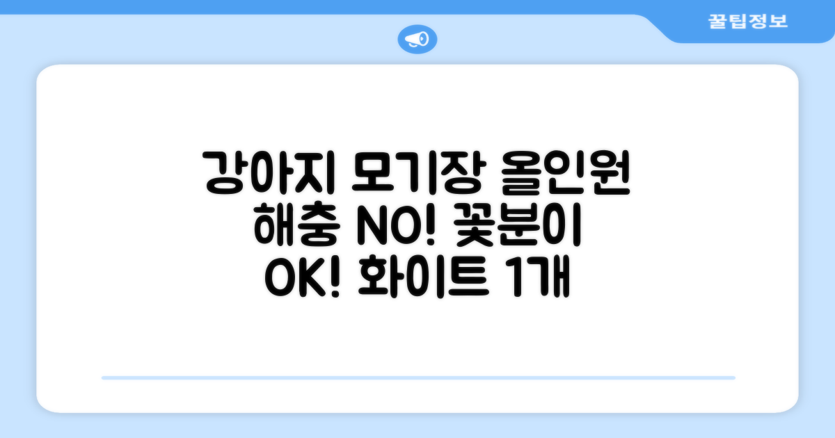 바이굄 강아지 해충 모기장 꽃분이 망사 올인원, 화이트, 1개 추천 리뷰