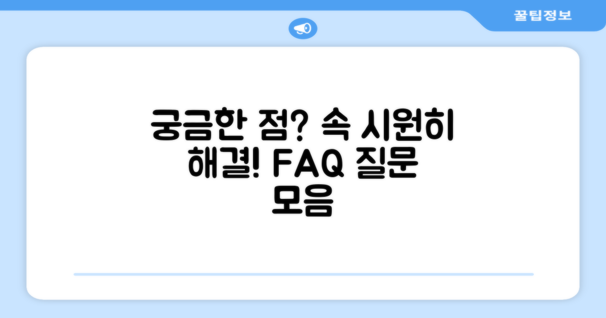 자주 묻는 질문