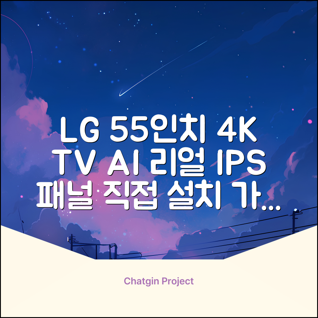 에어리브 LG IPS 정품패널 55인치 TV 4K LED UHD HDR10, AE550UHD, 고객직접설치, 스탠드형, 138cm(55인치) 추천 리뷰
