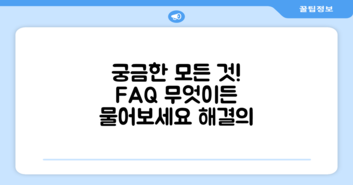 자주 묻는 질문
