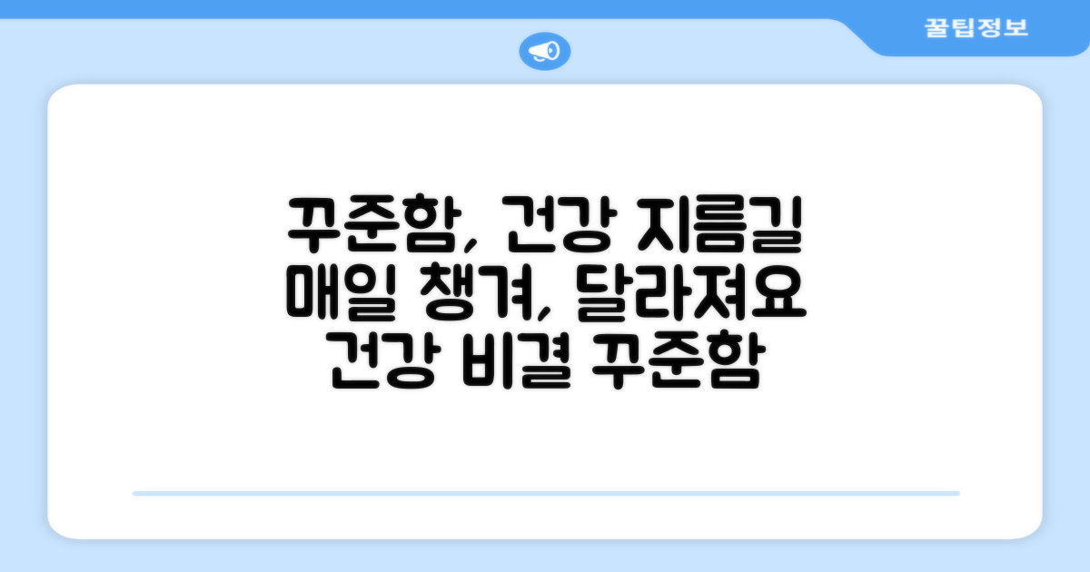 꾸준한 섭취, 건강 비결