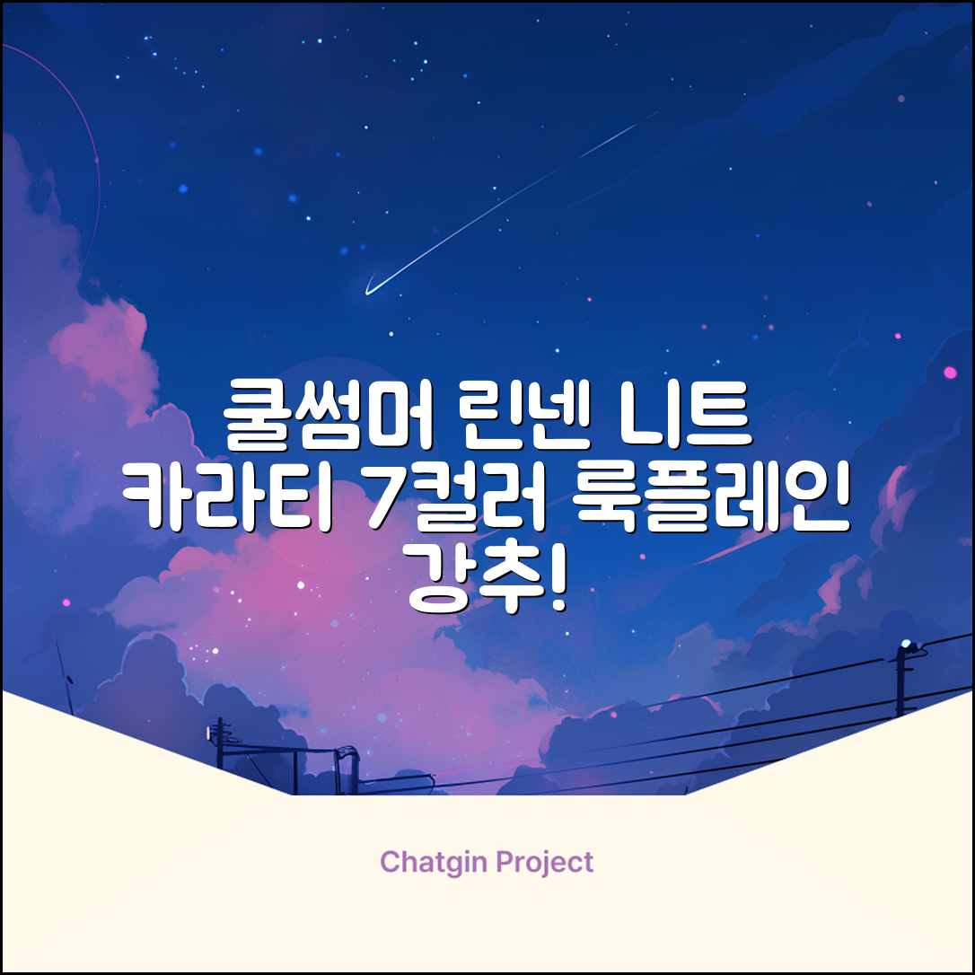 룩플레인 시원한 여름 린넨 반팔 니트 카라 티셔츠 7color 추천 리뷰