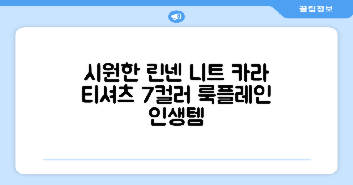 룩플레인 시원한 여름 린넨 반팔 니트 카라 티셔츠 7color 추천 리뷰