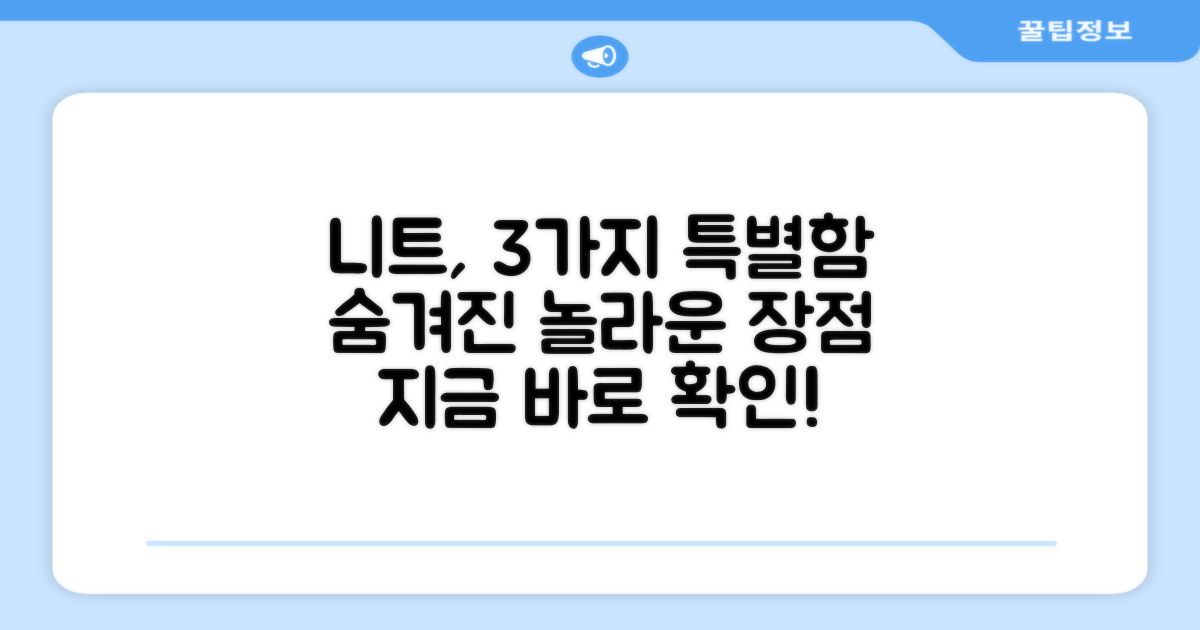 3가지 특별한 니트 장점