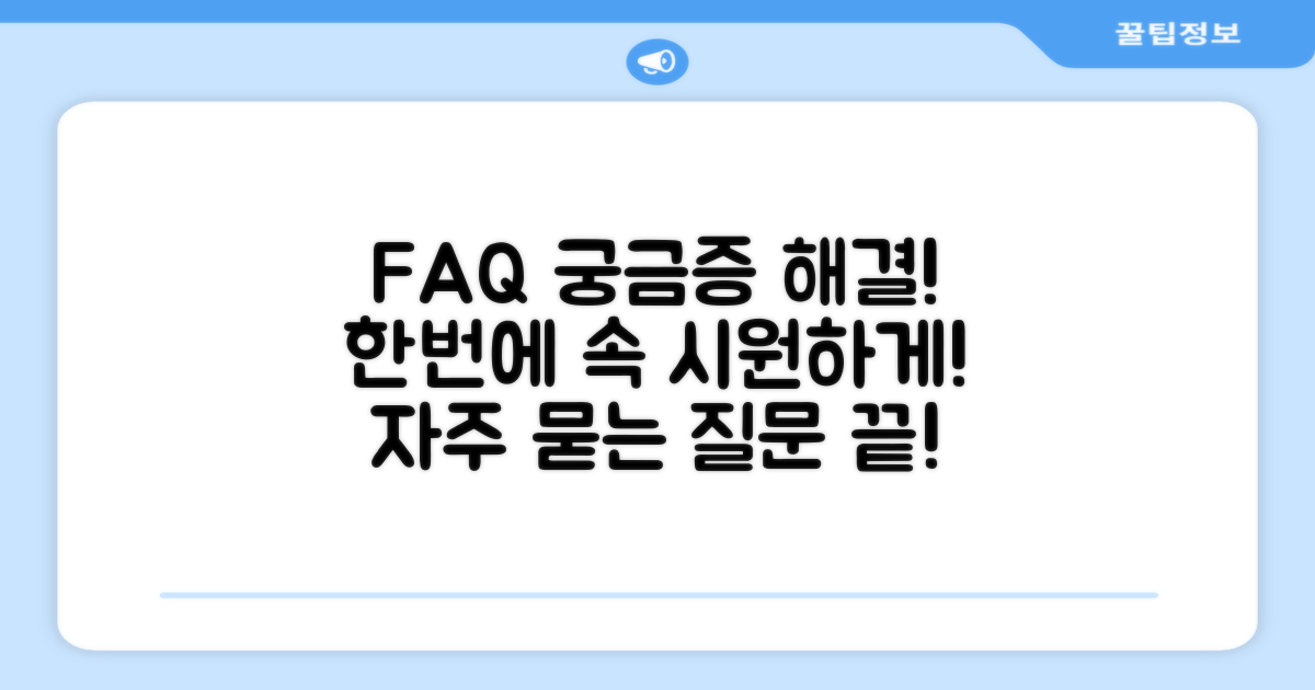 자주 묻는 질문