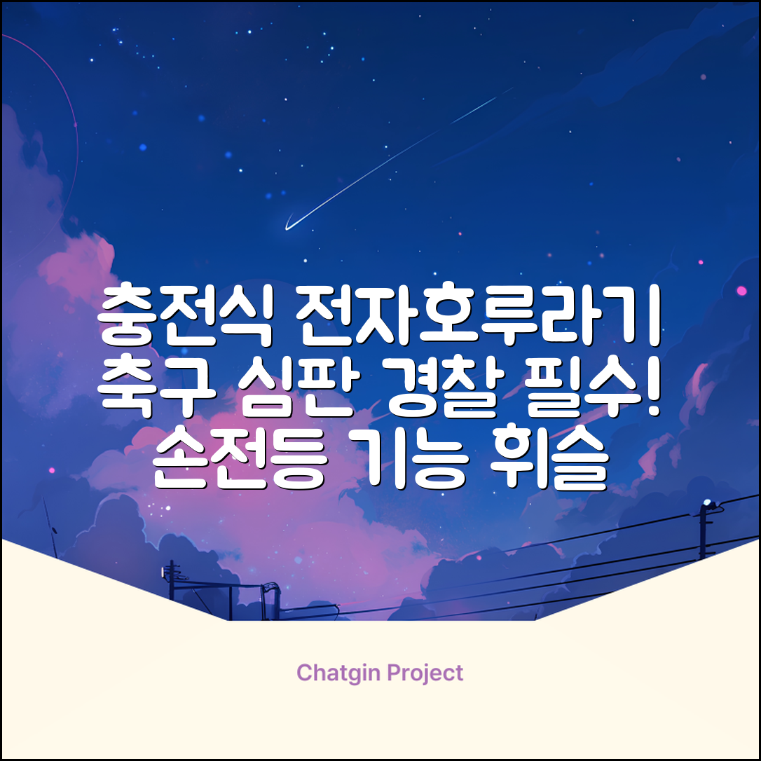 충전식 전자 호루라기 누르는 전자식 호각 목걸이 축구 심판 경찰 손 심판용 휘슬, 손전등형, 1개 추천 리뷰