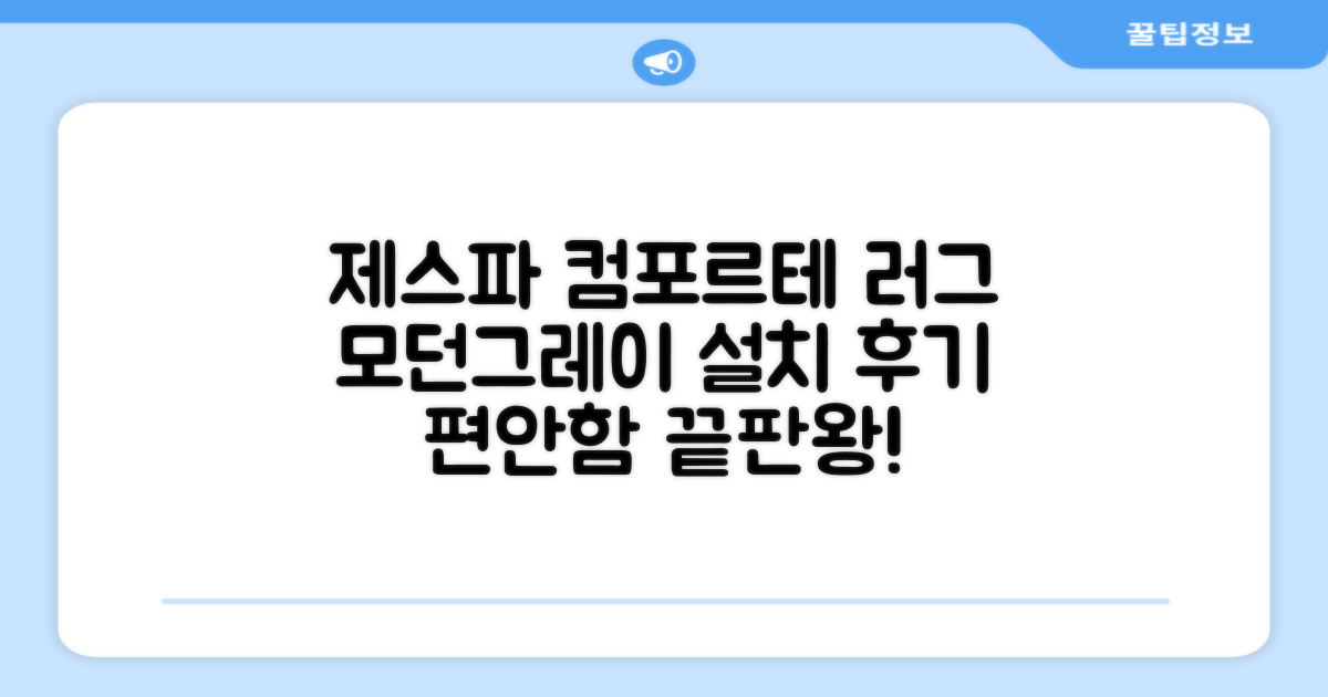 제스파 컴포르테 안마의자 + 전용 러그 방문설치, ZPC2033(안마의자), ZP540(러그), 모던그레이 + 랜덤발송(러그) 추천 리뷰